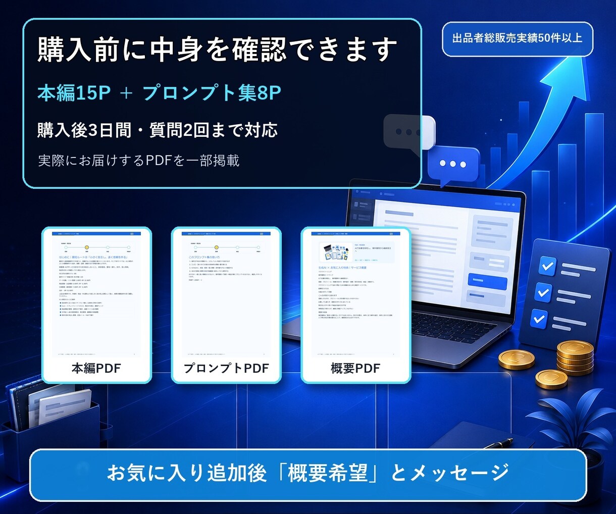 在宅ワークの案件獲得法を教えます 提案文から取引対応までAIで時短する8STEP教材 イメージ2