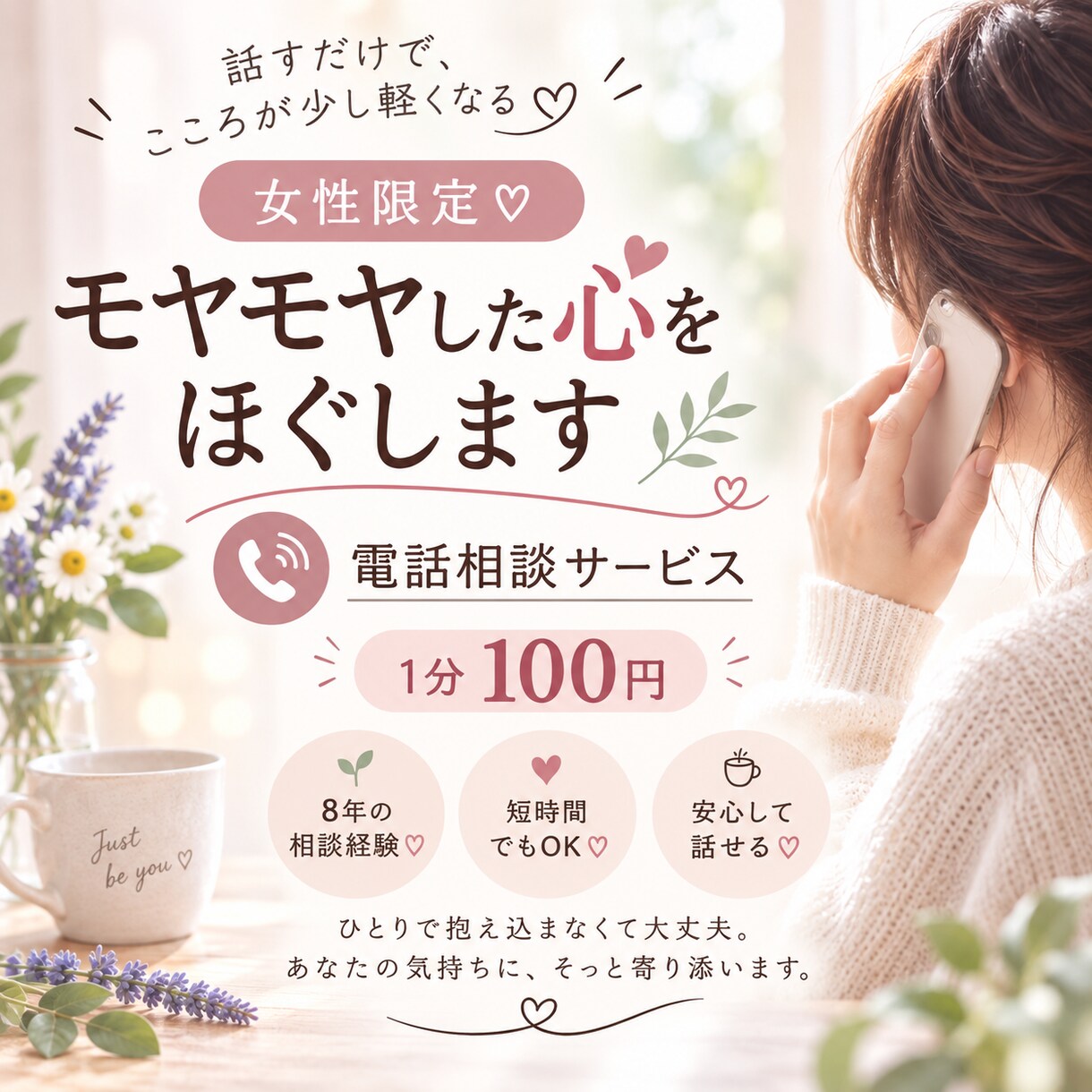 優しい声であなたの気持ちに寄り添います 気持ちに寄り添い整えながら絡まった心をほぐします イメージ1