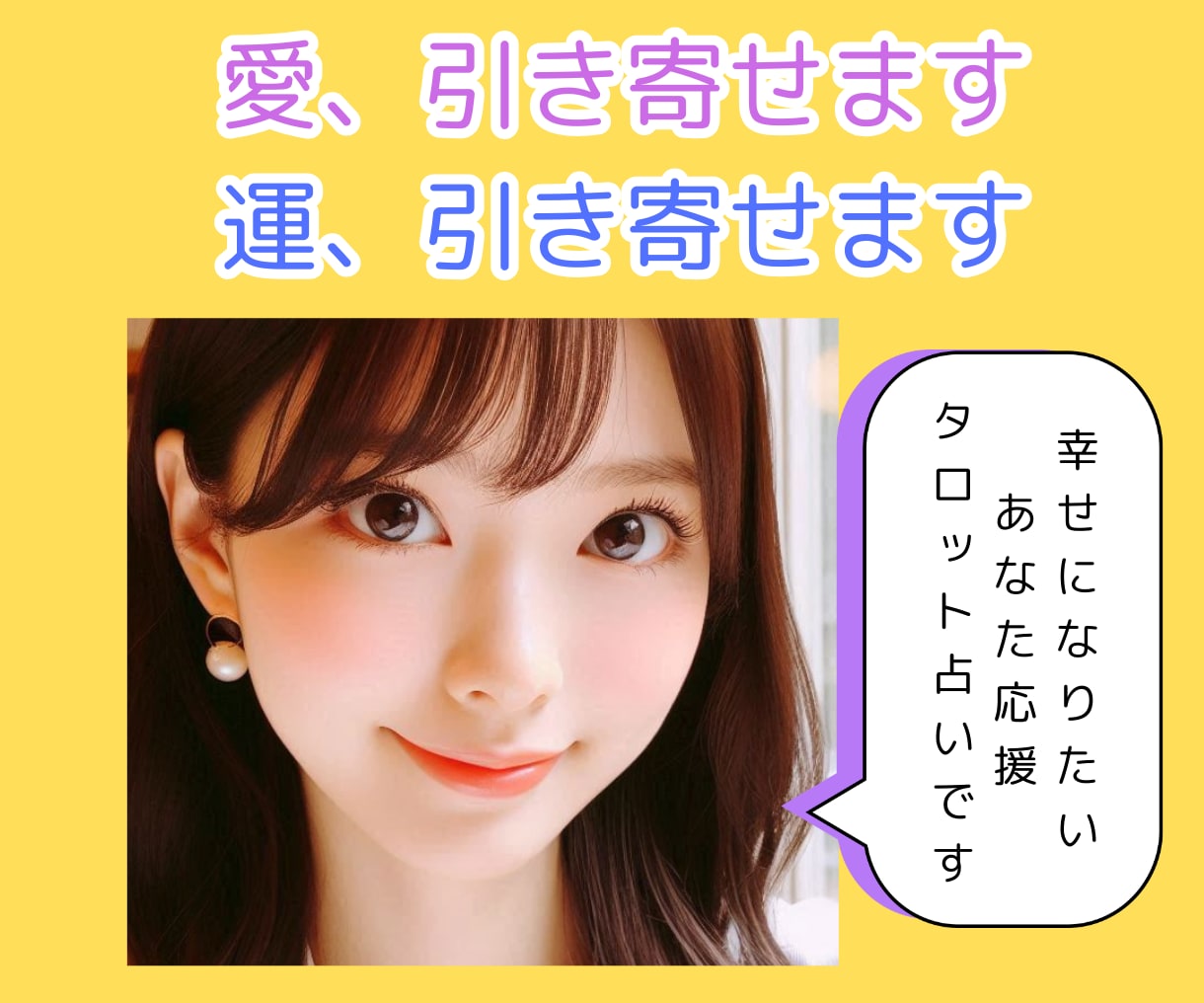 引き寄せ霊感タロット | あなたを幸せへと導きます 全ての悩みからの解放へ あなたのために本気の鑑定いたします! イメージ3