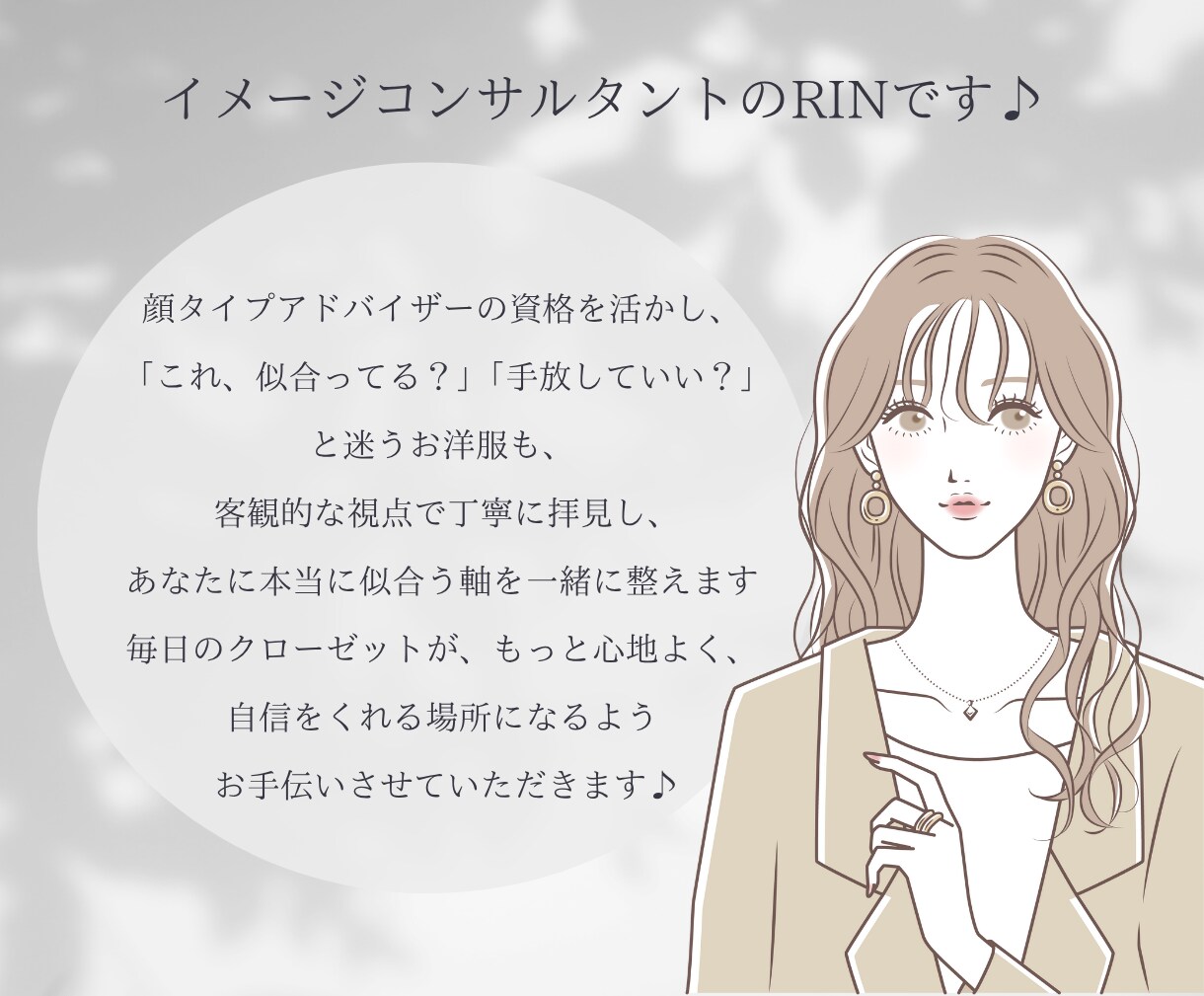 あなたに似合う服だけ残す♡クローゼット診断します 顔タイプ診断に基づいて、似合う服だけに断捨離♪ イメージ8