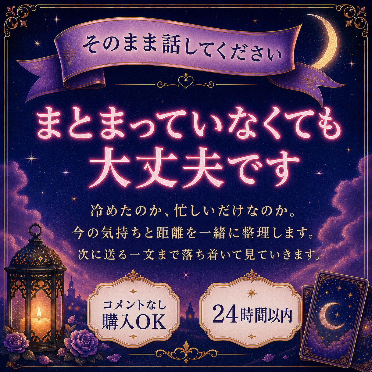 冷めた？忙しい？連絡が減った彼の本音を占います 返信が遅い理由と、次に送るLINE1案を24時間以内に イメージ9