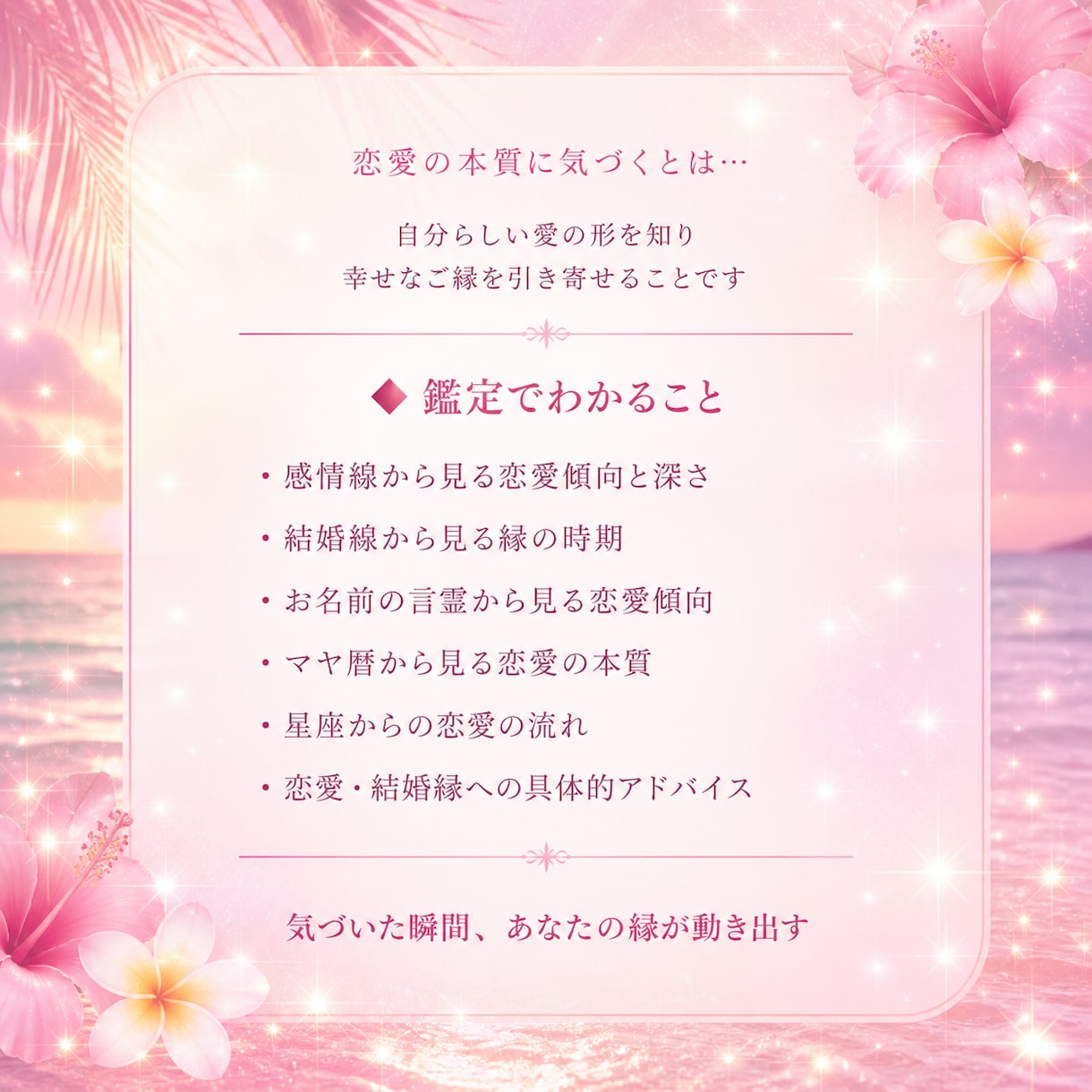 恋愛、結婚、出会い　本質まるごと鑑定　お届けします あなたの恋愛、結婚、出会いの流れを3つの視点かよみときます イメージ2