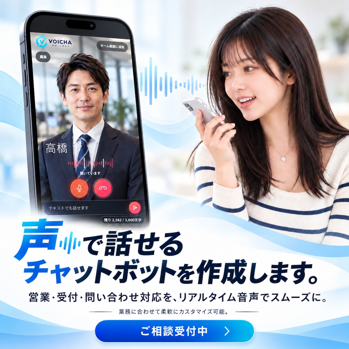 話せるチャットボットを作成します 自然な会話と文脈で、あなたの商品やサービスを音声で伝えます。 イメージ1