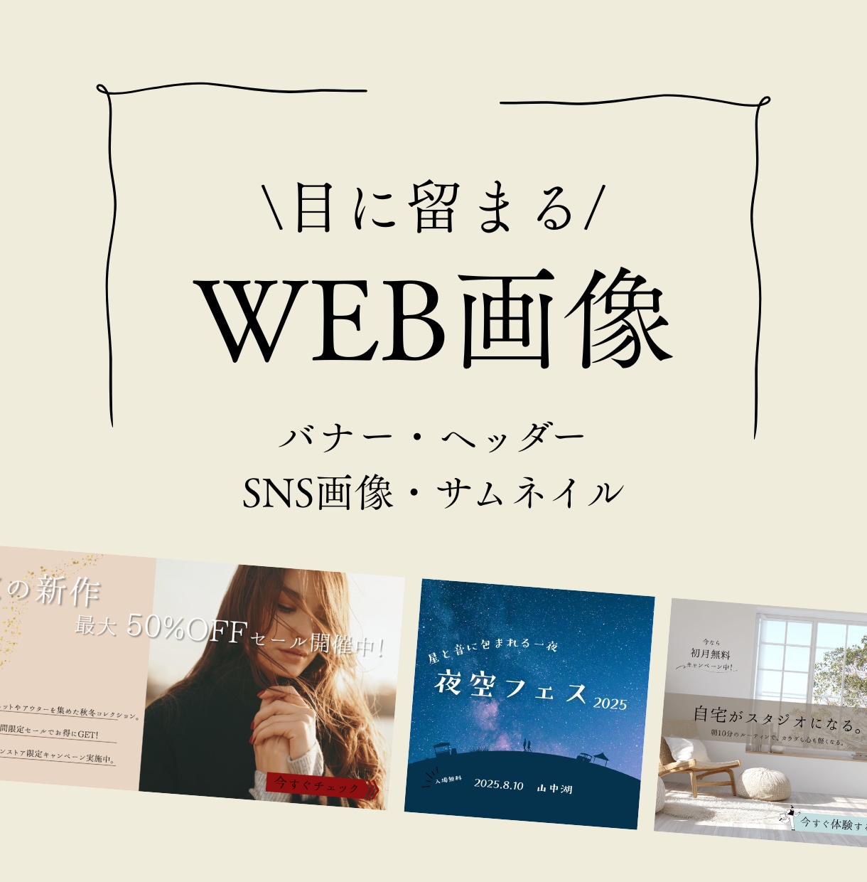 高品質！バナー/ヘッダー/SNS画像、制作します おしゃれなバナーでクリック率UP！即日納品もご相談ください！ イメージ1