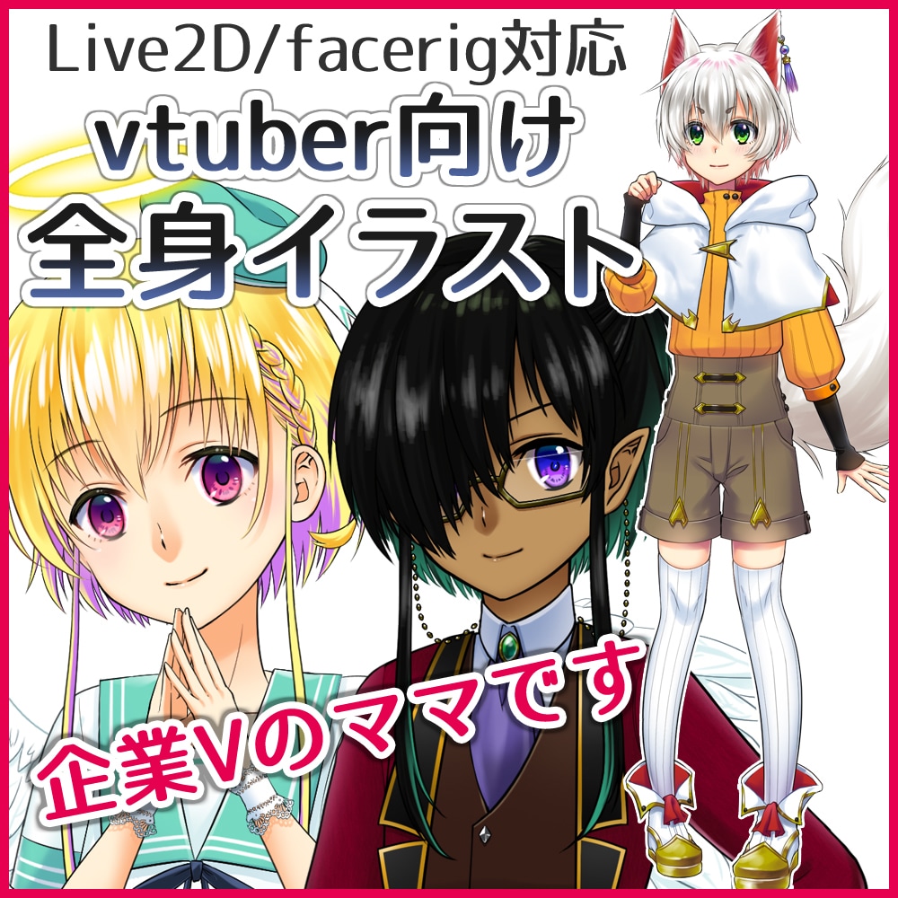 ショタならおまかせ★vtuber用イラスト描きます vtuber活動に使えるキャラクター制作。モデリングも可！ イメージ1