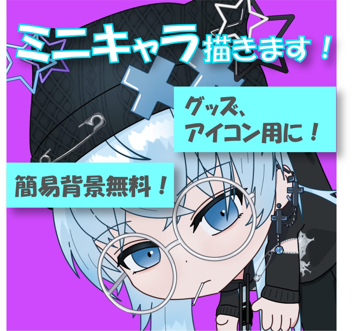アイコンやグッズに！ミニキャライラストを描きます 商用利用、おまかせも可！出品記念で9月末までの特別価格です！ イメージ1