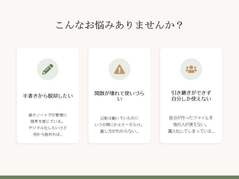 そのエクセルもっと使いやすくリメイクします バックオフィス歴10年を活かした、実務で使えるExcel イメージ2