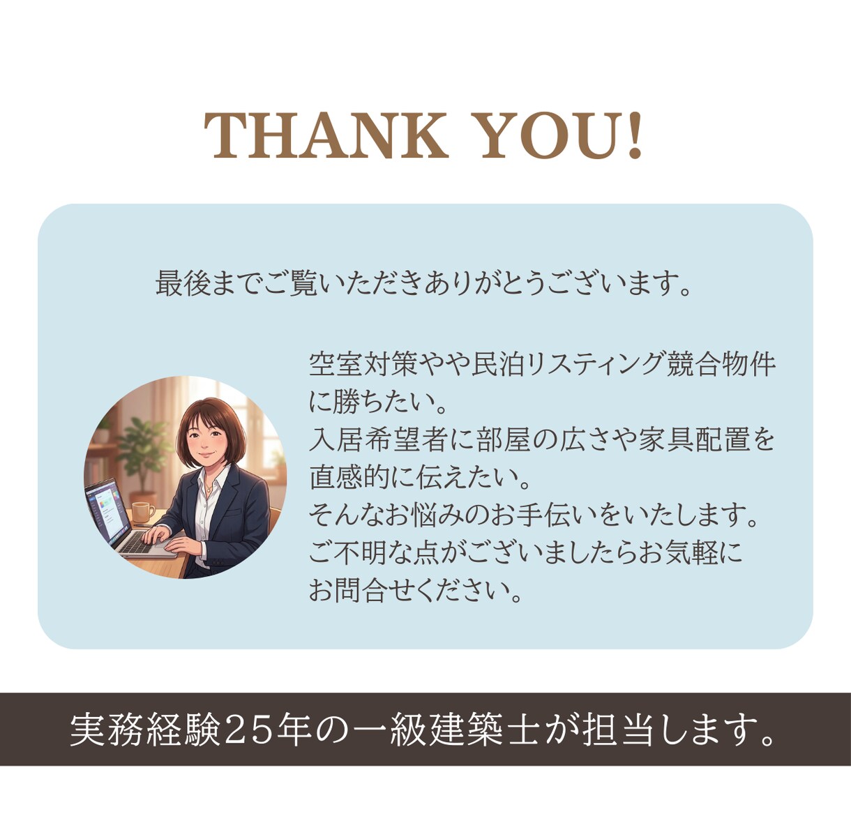 一級建築士が民泊広告用の間取り図を作ります 【先着5名限定】サービス価格で出品しています！修正無制限！ イメージ6