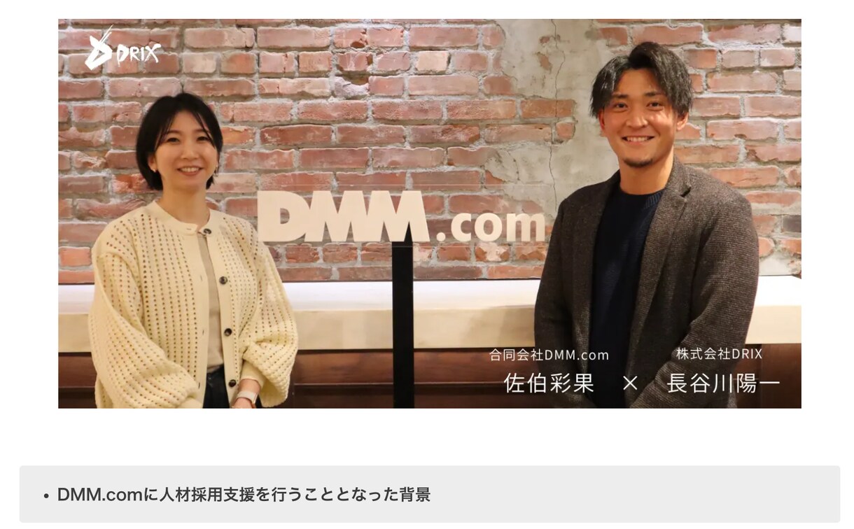 DMM/NTTデータGr実績有。採用代行できます DMM Group子会社取締役の経験を活かしご支援します！ イメージ2
