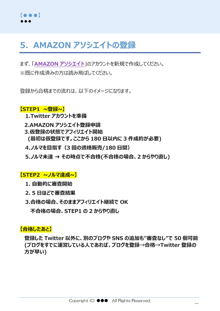 再配布可❗Twitterアフィリマニュアル渡します 2022年最新版✅自分で実践・特典用に・アレンジ何でもOK！ イメージ8