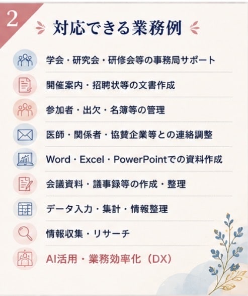 医療・学術の事務局業務をサポートします 医師会18年の実務経験を活かし丁寧に対応します イメージ2