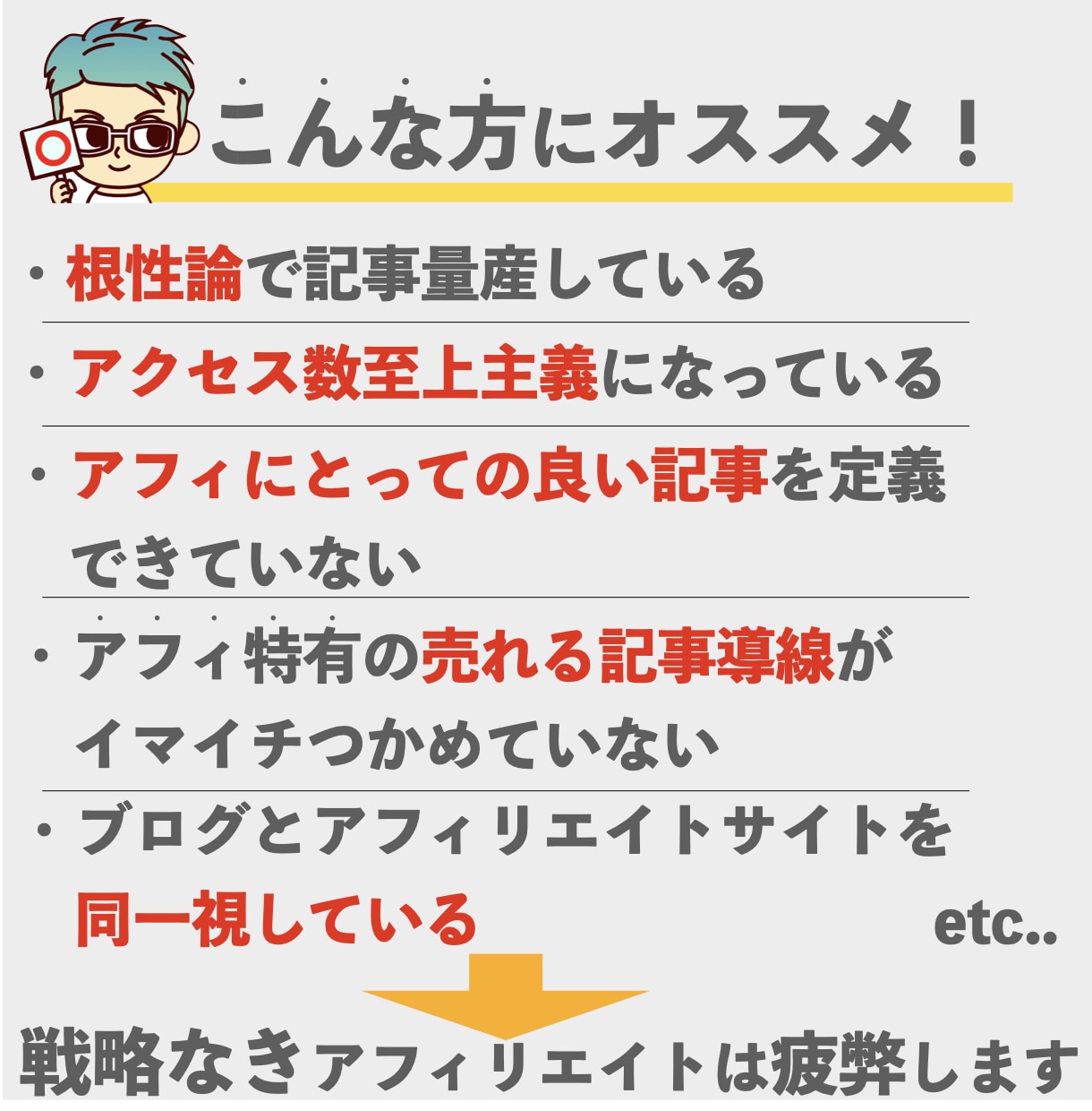 アフィリエイトのブルーオシャン戦略こっそり教えます 【初心者から上級者】SEOアフィリで消耗しないロジカルな手法 イメージ6