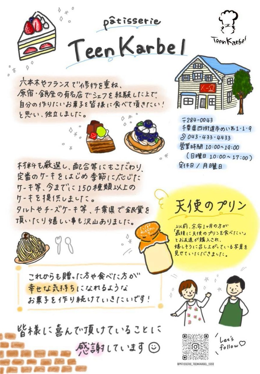 お店の魅力が伝わる手描きチラシ作成します 思わず手に取りたくなる愛される1枚 イメージ1
