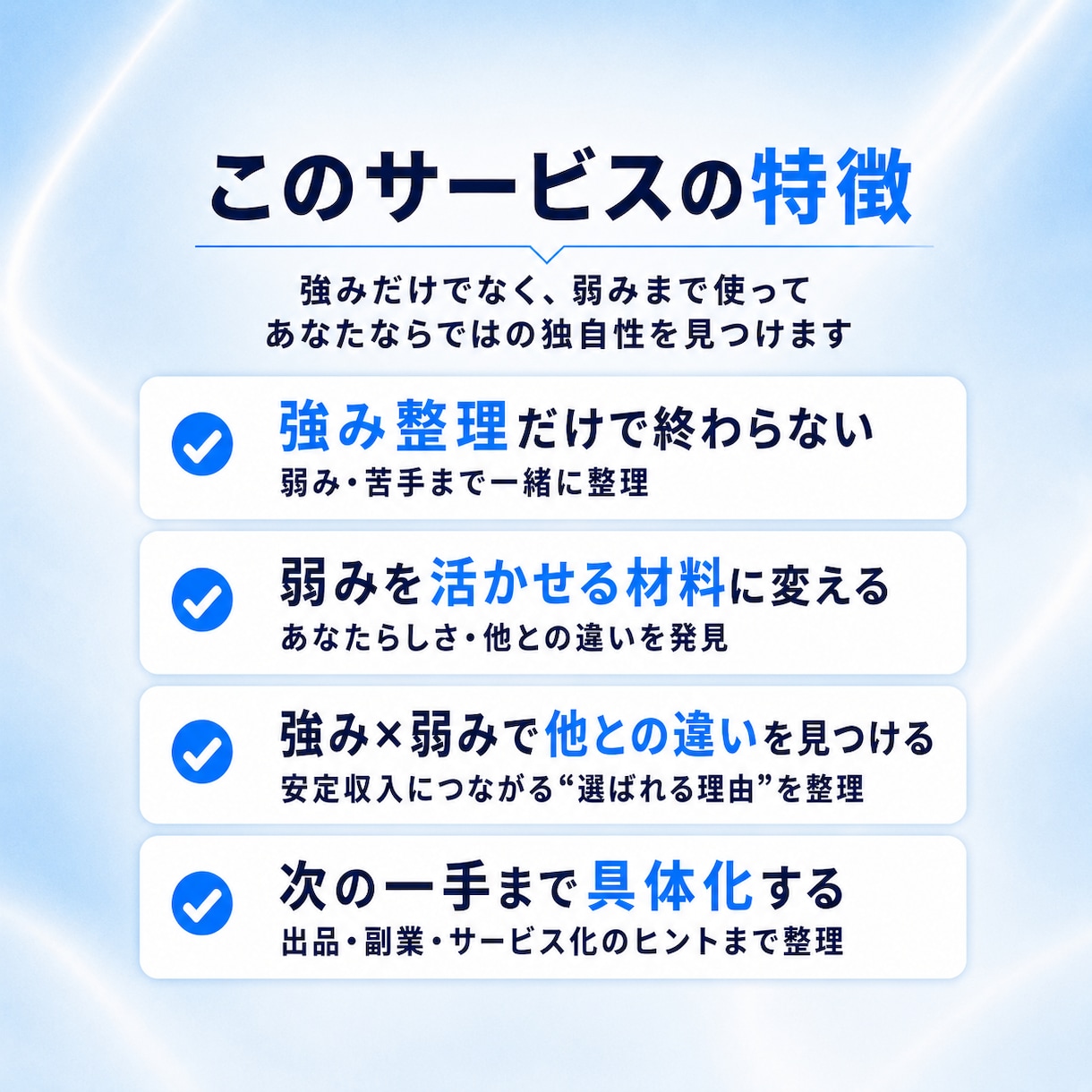 集客が楽になる「選ばれる 独自ポジション」作ります 今ある商品やサービスを競合と比較されない選ばれる理由を言語化 イメージ3