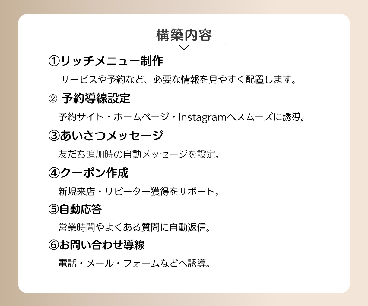 公式LINEをお店の雰囲気に合わせて構築します 見やすく伝わる設計でクリック率UP｜初めての方もご安心下さい イメージ3