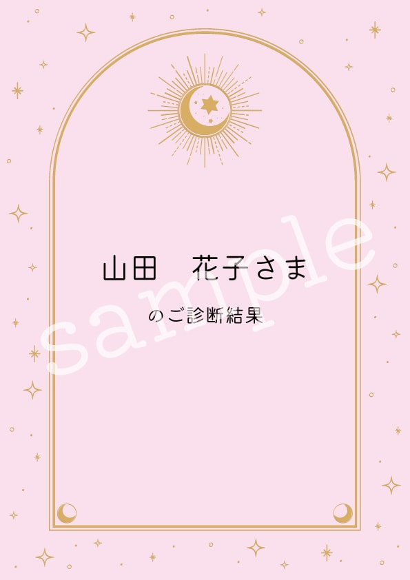 姓名・生年月日を用い、データ分析を駆使し占います 四柱推命・宿曜占星術・姓名判断・タロットなど イメージ2