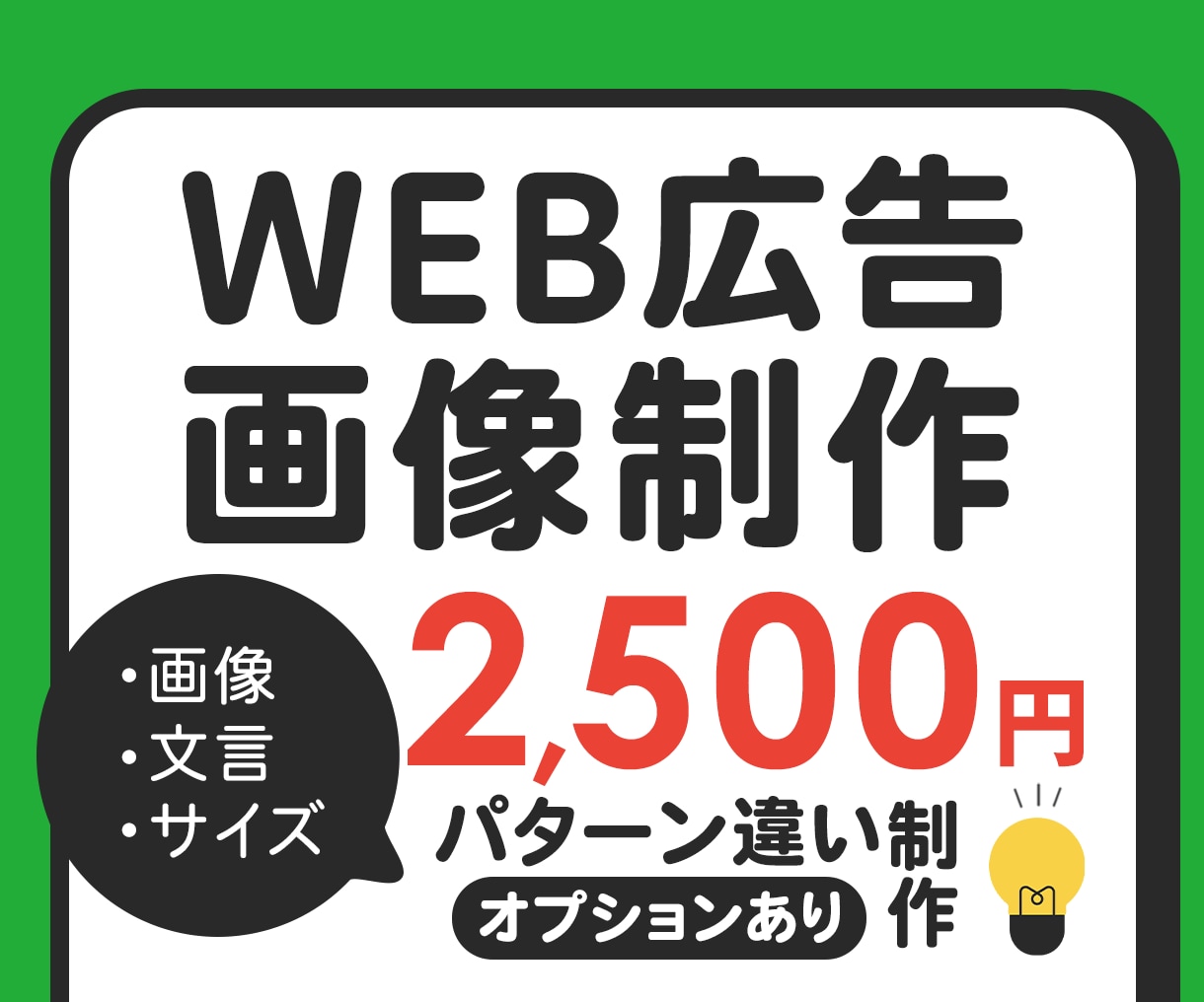バナー作成2500円！文言・画像違いも対応します 現役広告運用者が「刺さるバナー」を作成します イメージ1