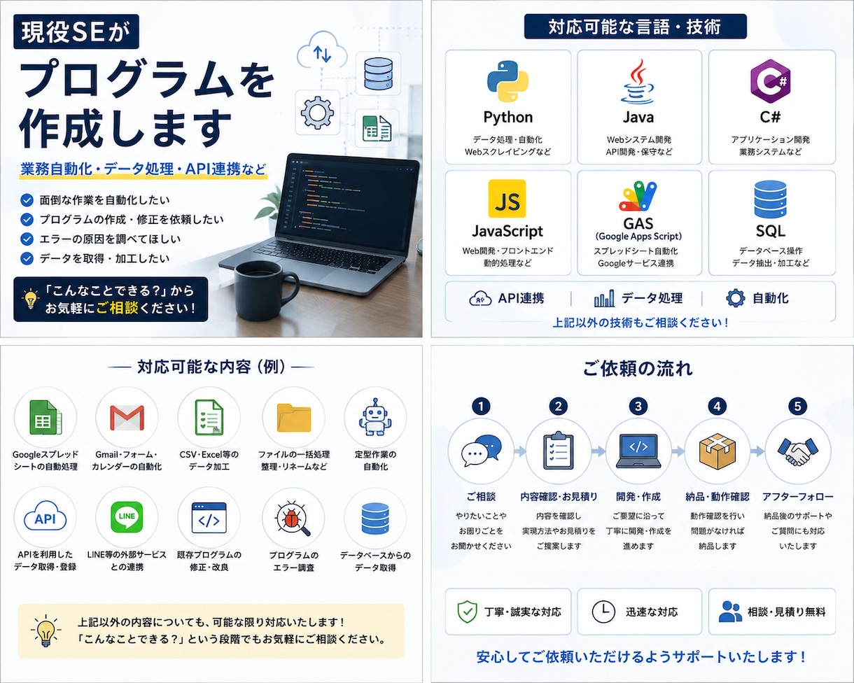 現役SEがプログラムを作成しますます 「こんなことできる？」からご相談ください イメージ1
