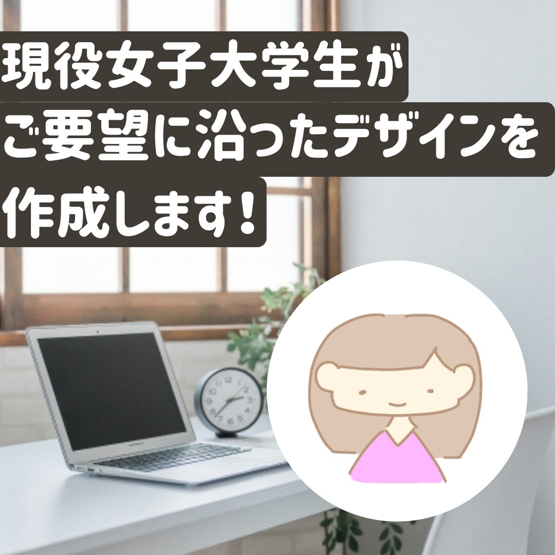 ご要望通りのInstagramデザインを作成します 理系大学生　背景透過などの画像加工も可 イメージ1