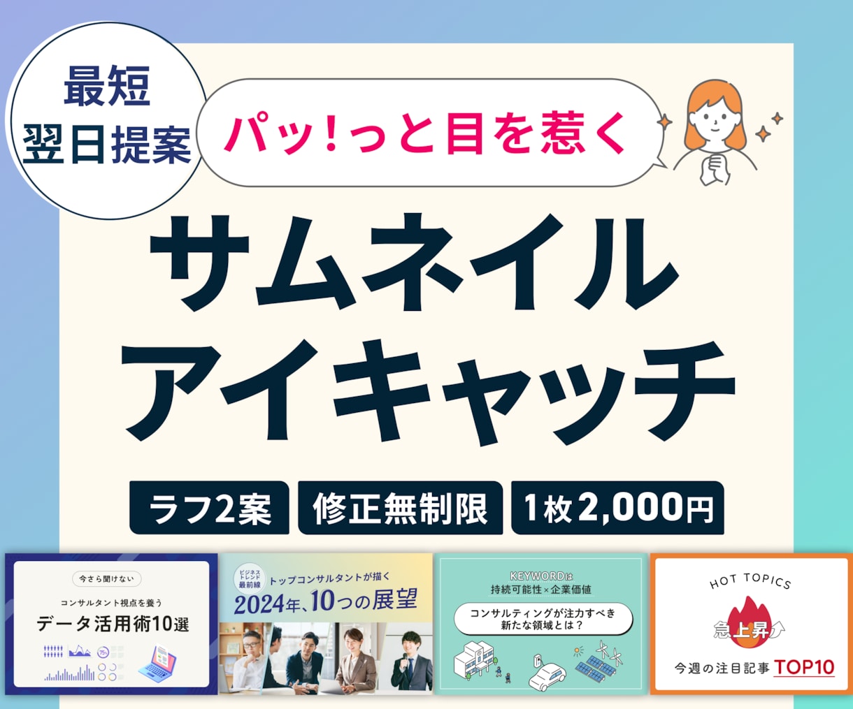 Webメディアのサムネイル/アイキャッチ作成します 目に留まる！高品質・低価格な画像を作成します イメージ1