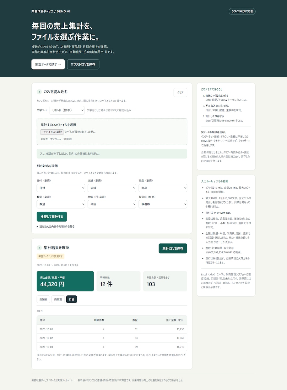 Excel・CSVの定型集計を自動化します 毎月の転記・集計を、使い方付きの小さな道具に イメージ4