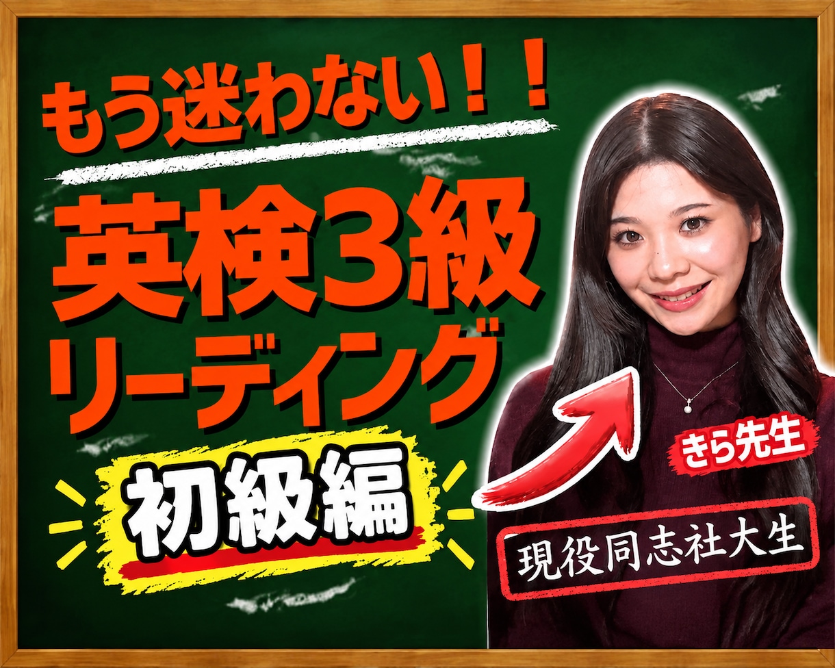 英検3級何から始める？迷子卒業！初級読解教えます 同志社大生が優しく伴走♪否定０の寄り添い指導で合格へ導きます イメージ1