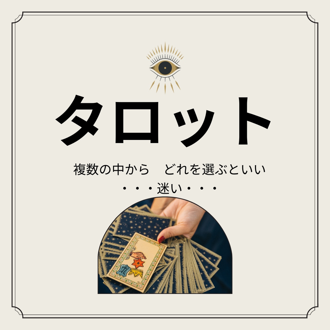 未知なる未来の鍵、グランタブローで迷いを解明します ルノルマンカード、タロットなどOPもお得に！ イメージ4