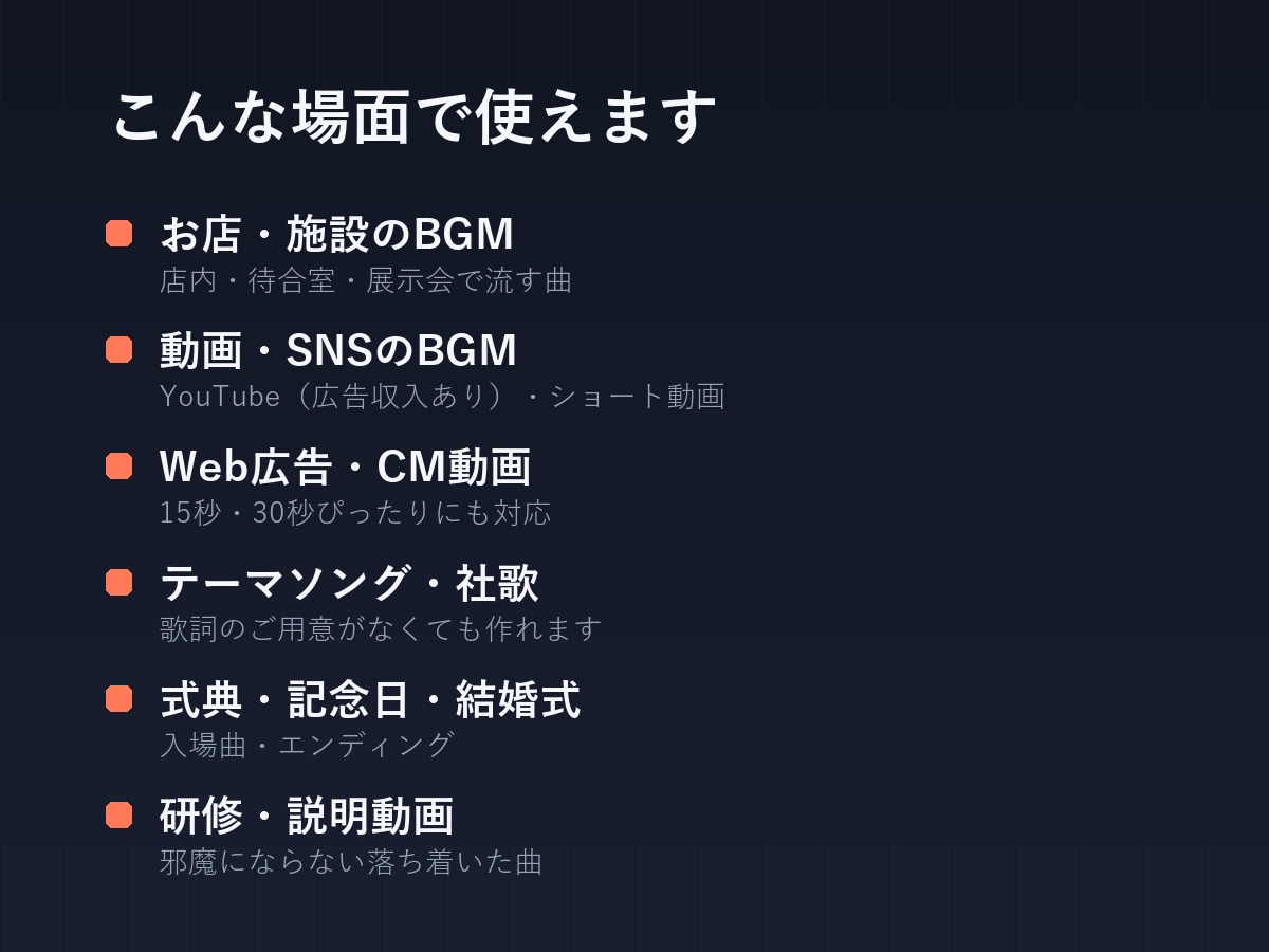 商用OKのBGM・オリジナル曲を契約不要で作ります 全45曲のサンプルをフル尺で試聴。秒数・楽器も指定可 イメージ7