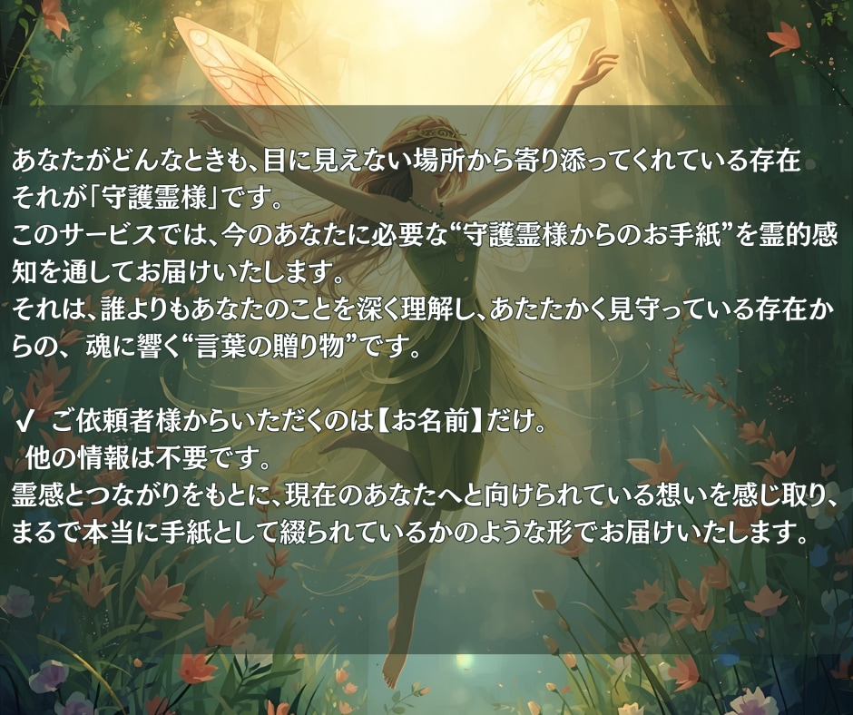 霊視します◎あなたの守護霊様からのお手紙を届けます “今”のあなたに必要なメッセージを守護霊様の声でお届けします イメージ2