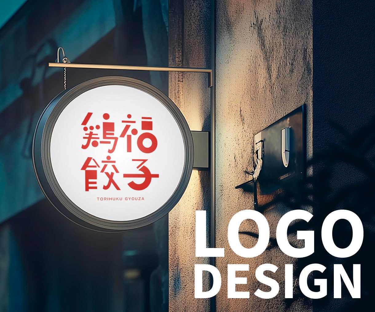 記憶に残るロゴを制作いたします 会社やお店のお名前も一緒にご提案します【ご希望の方】 イメージ1