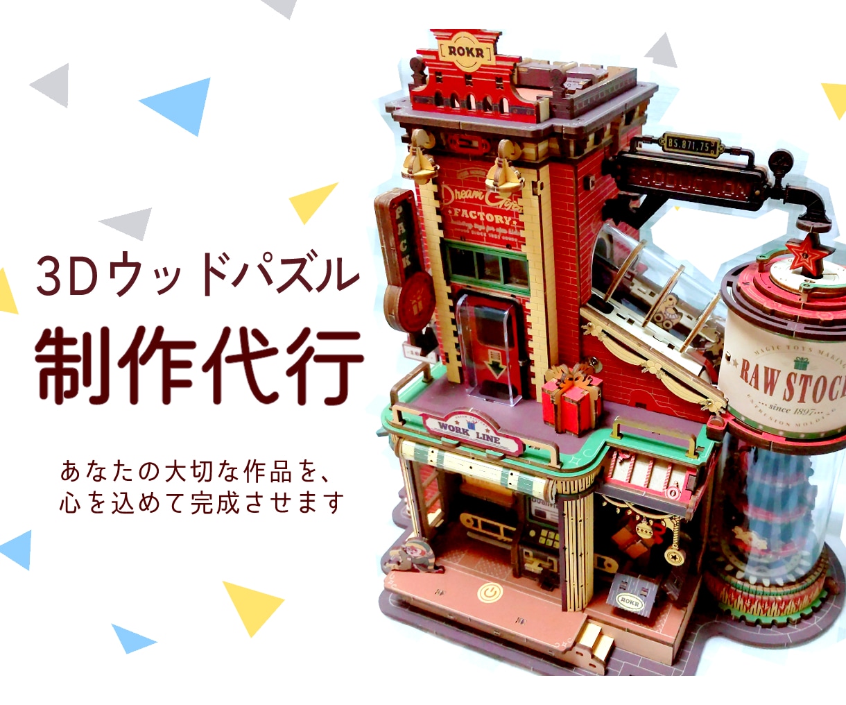 3Dウッドパズル制作代行します 誠心誠意対応いたします。まずはお気軽にご相談ください。 イメージ1