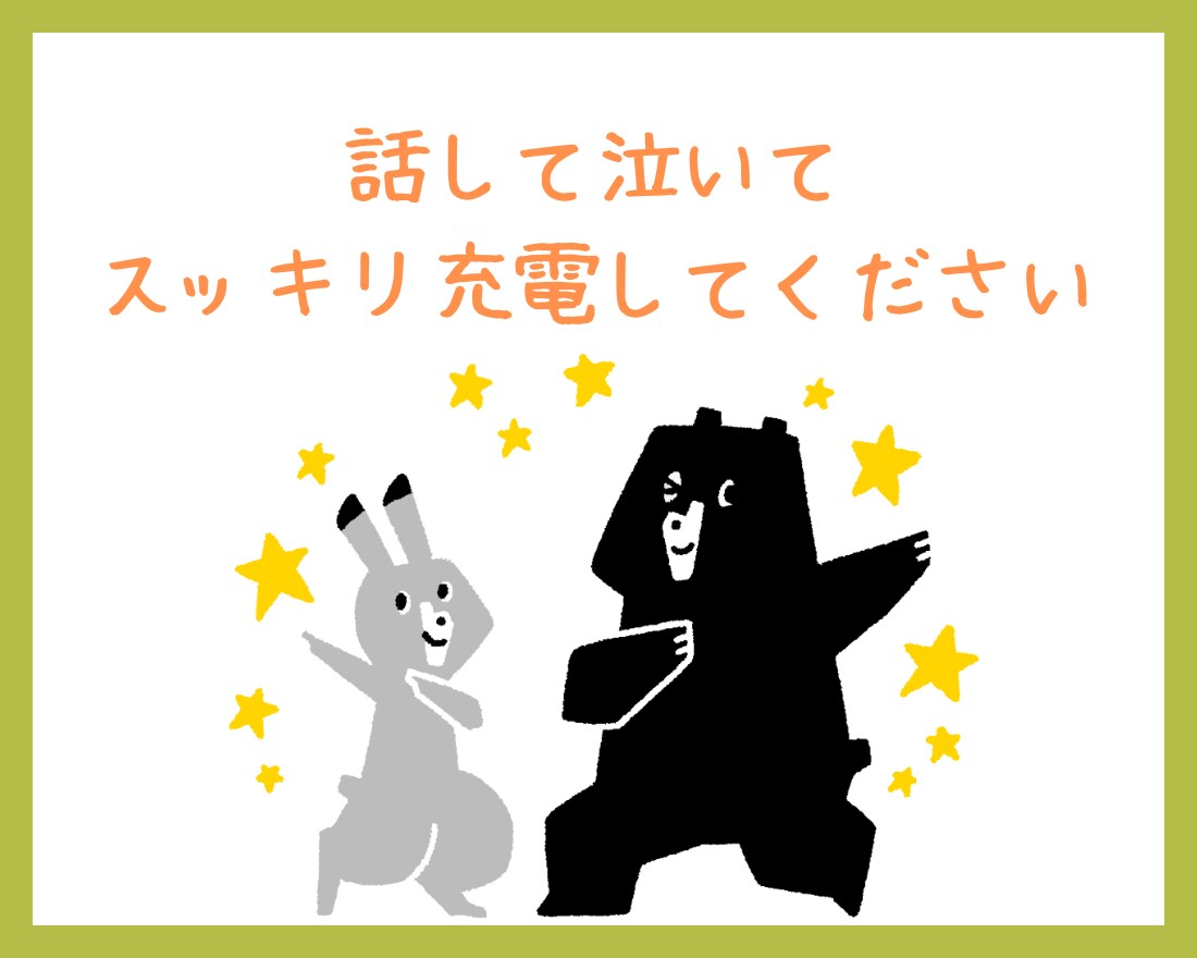 人知れず涙をこらえてるあなたへ☆心の重荷軽くします 誰にも心配かけたくない！！１人で苦しんでいませんか？ イメージ8