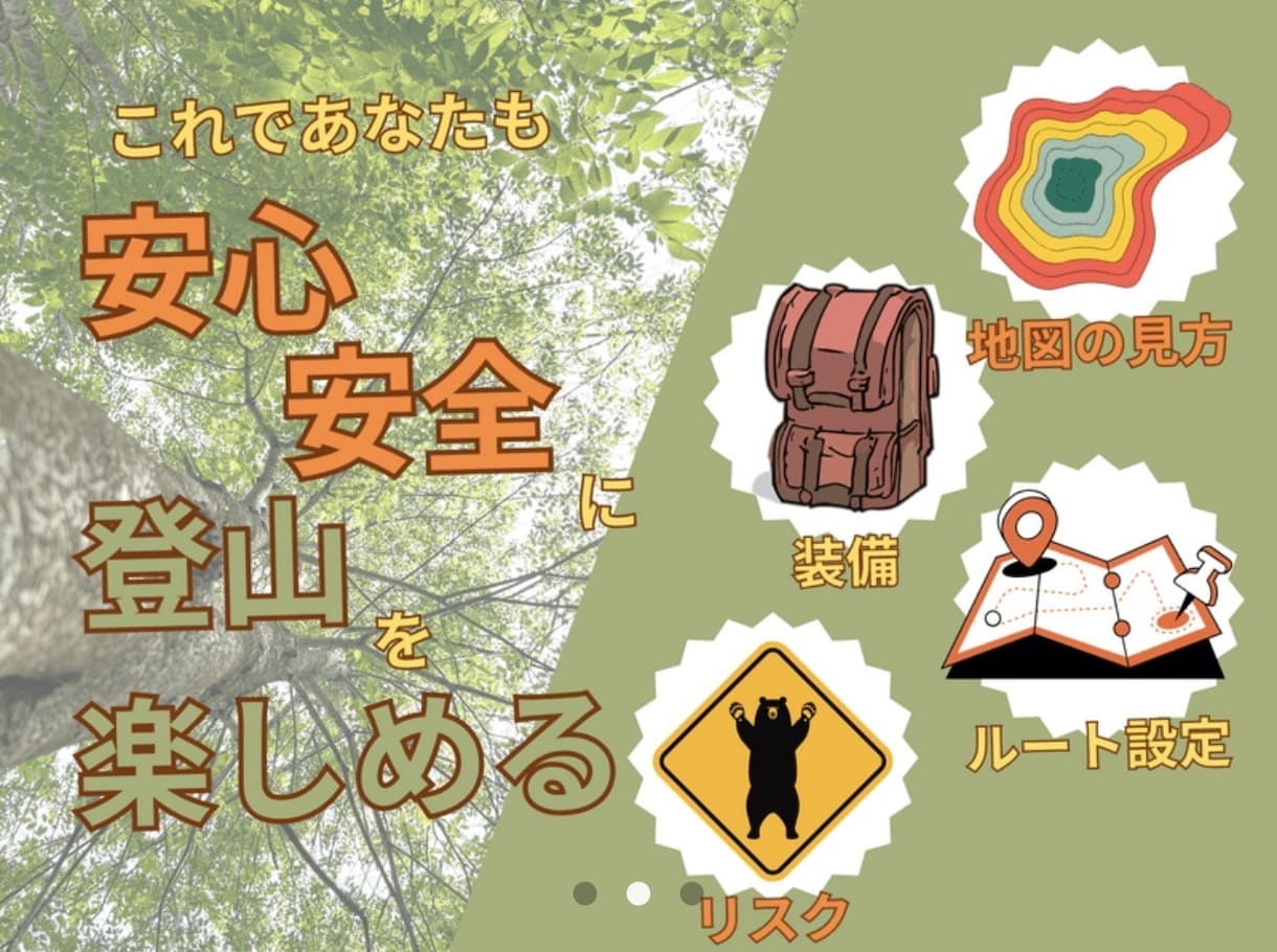 自然好きの高校生が、里山登山について簡単に教えます 里山登山をやってみたいなら、この講座で知識を身につけましょう イメージ2