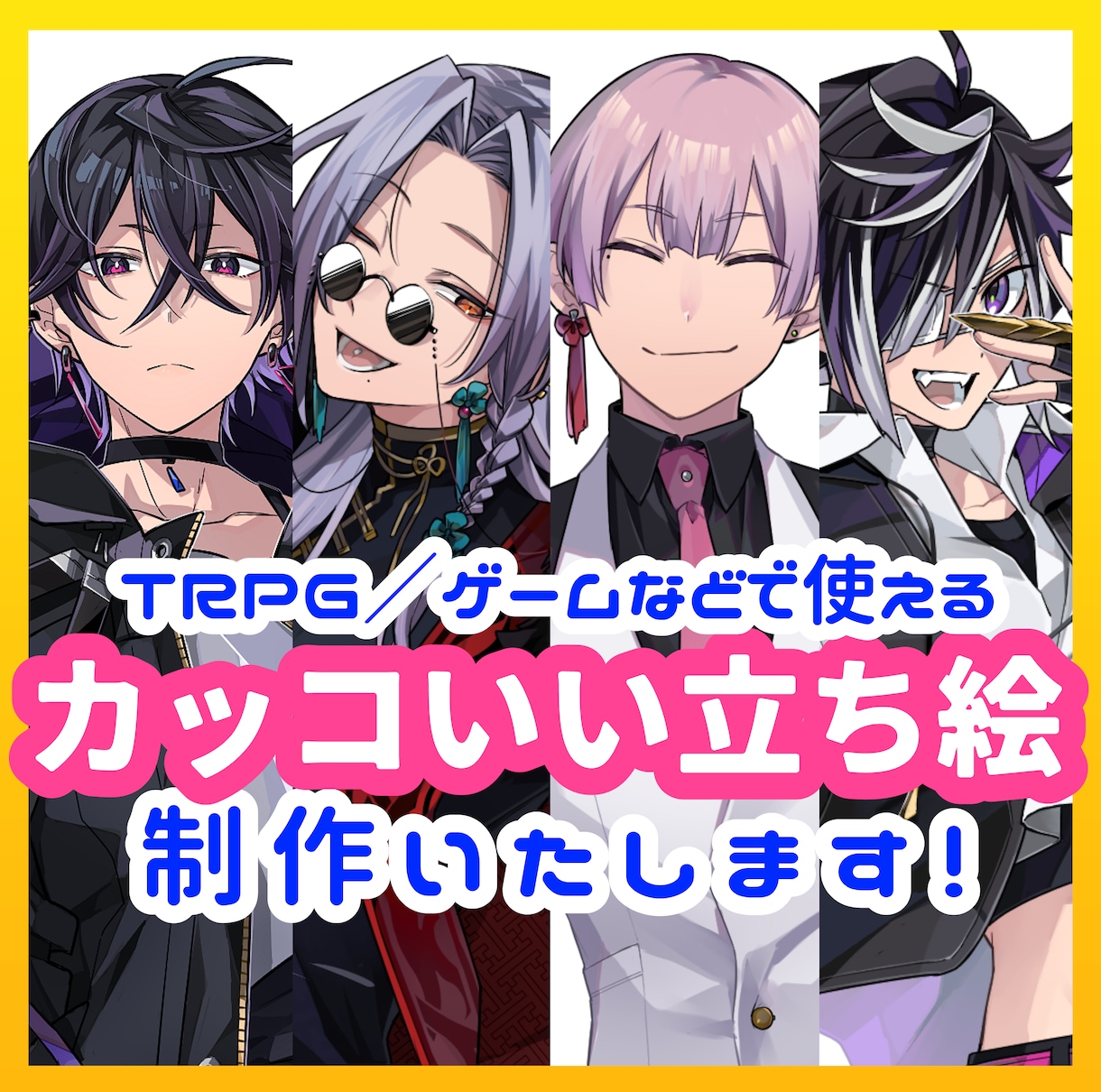 パキッ！としたカッコいい立ち絵制作いたします ６月納品⭕キャラデザ衣装デザ可！あなたの理想をお届けします！ イメージ1