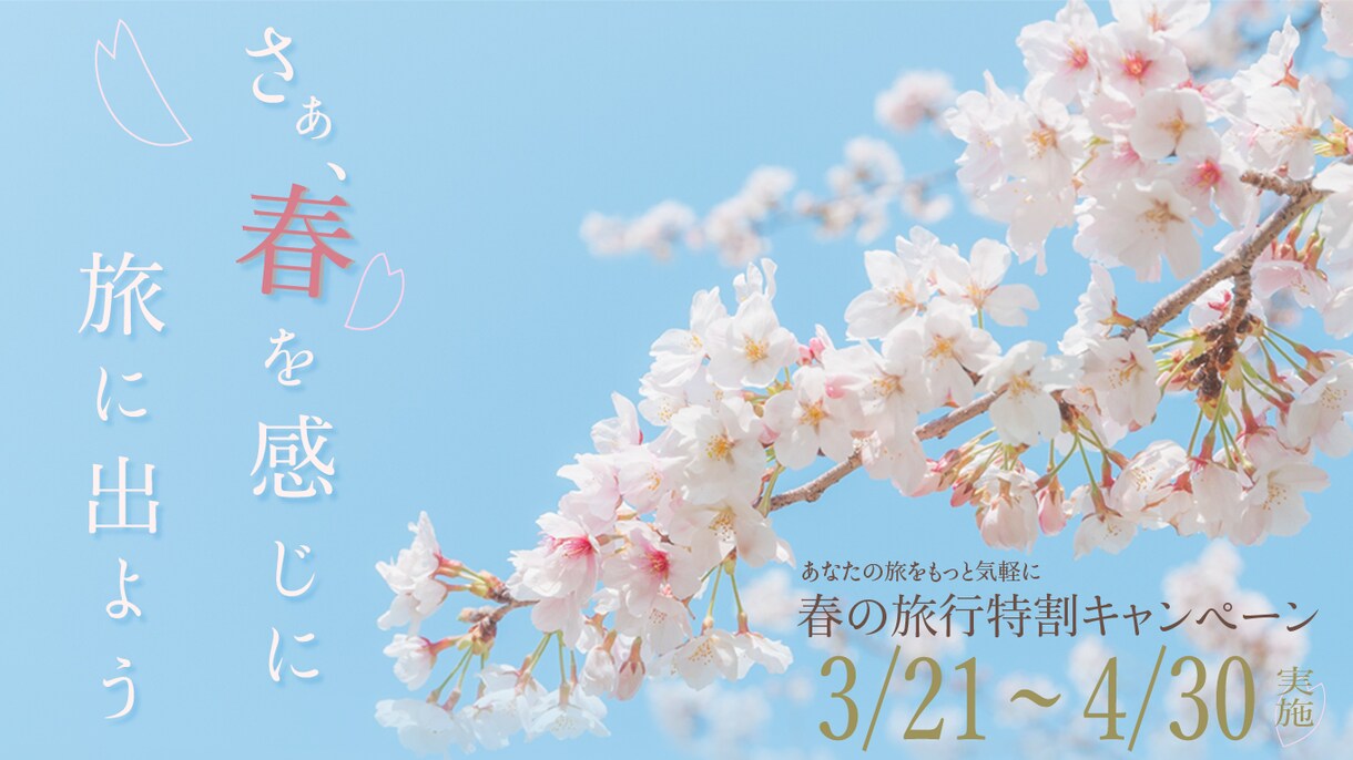 写真を活かしたバナー、広告作ります シンプルだけど心が動くデザイン作ります！！ イメージ1