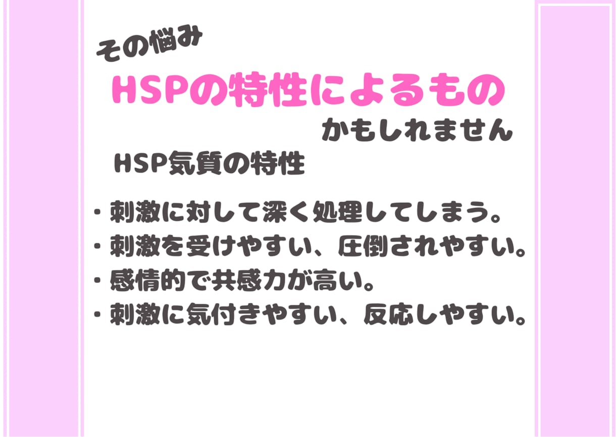 悩めるHSPさん★1週間メールサポートします HSPさんが悩み解決&前向きになれるようサポートします！ イメージ3