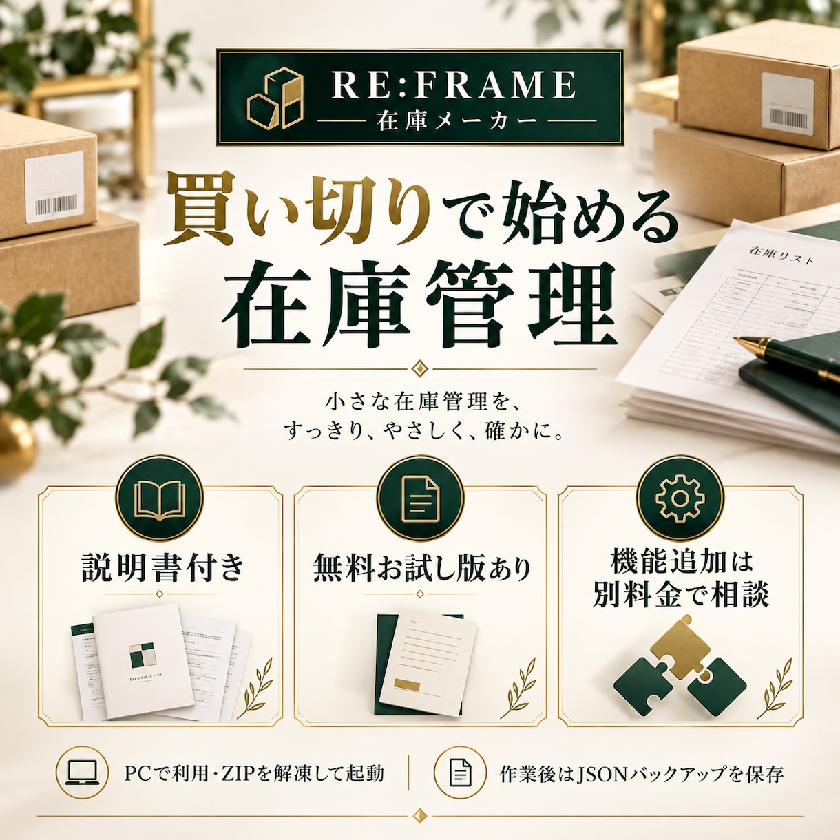 店舗向け在庫管理・入出庫・棚卸ツールを提供します 買い切り型で在庫確認・補充判断・棚卸をまとめて管理 イメージ3