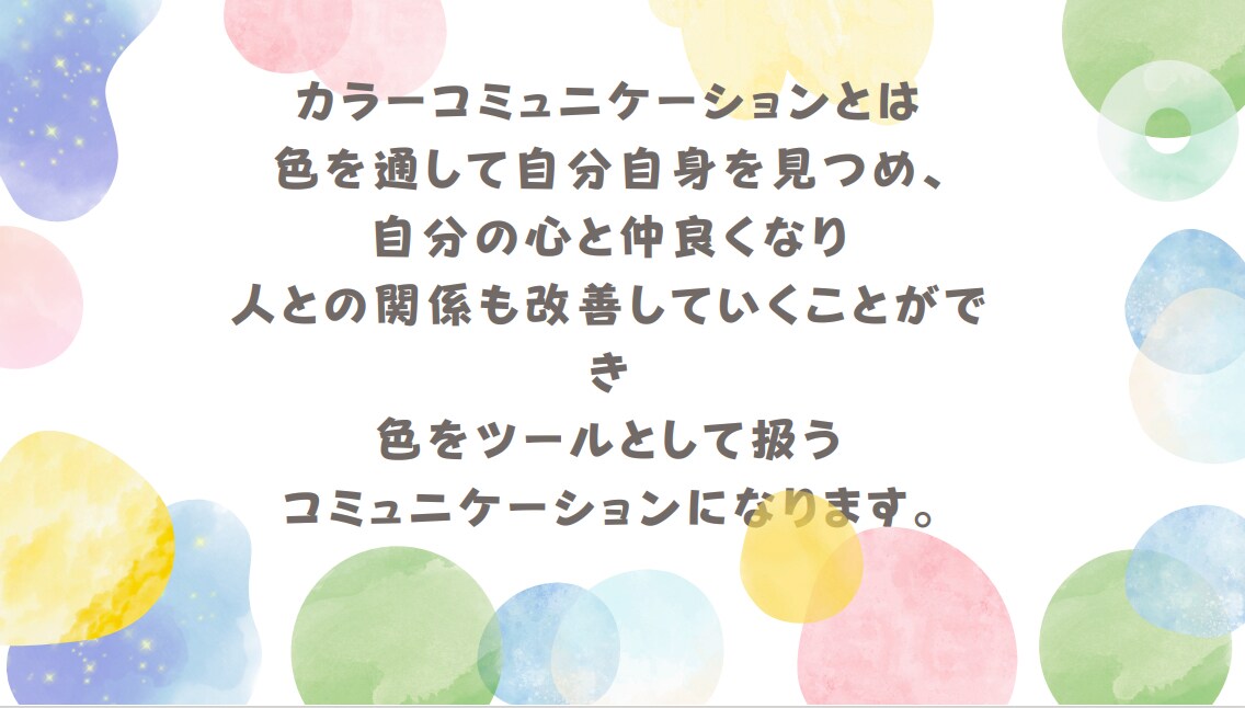 カラーコミュニケーション講座をします カラーコミュニケーション講座♡あなたの心の色は何色ですか？ イメージ2