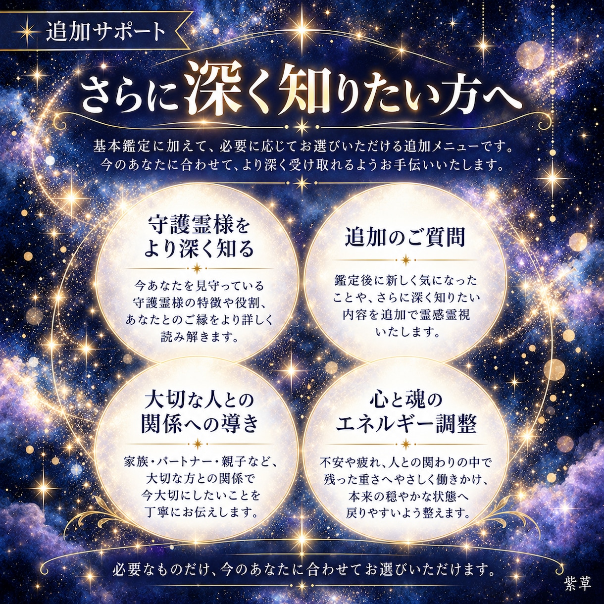 霊感霊視❀守護霊様とハイヤーセルフの声を届けます 本当の自分に戻るために、今必要な癒しと導きの言葉 イメージ3