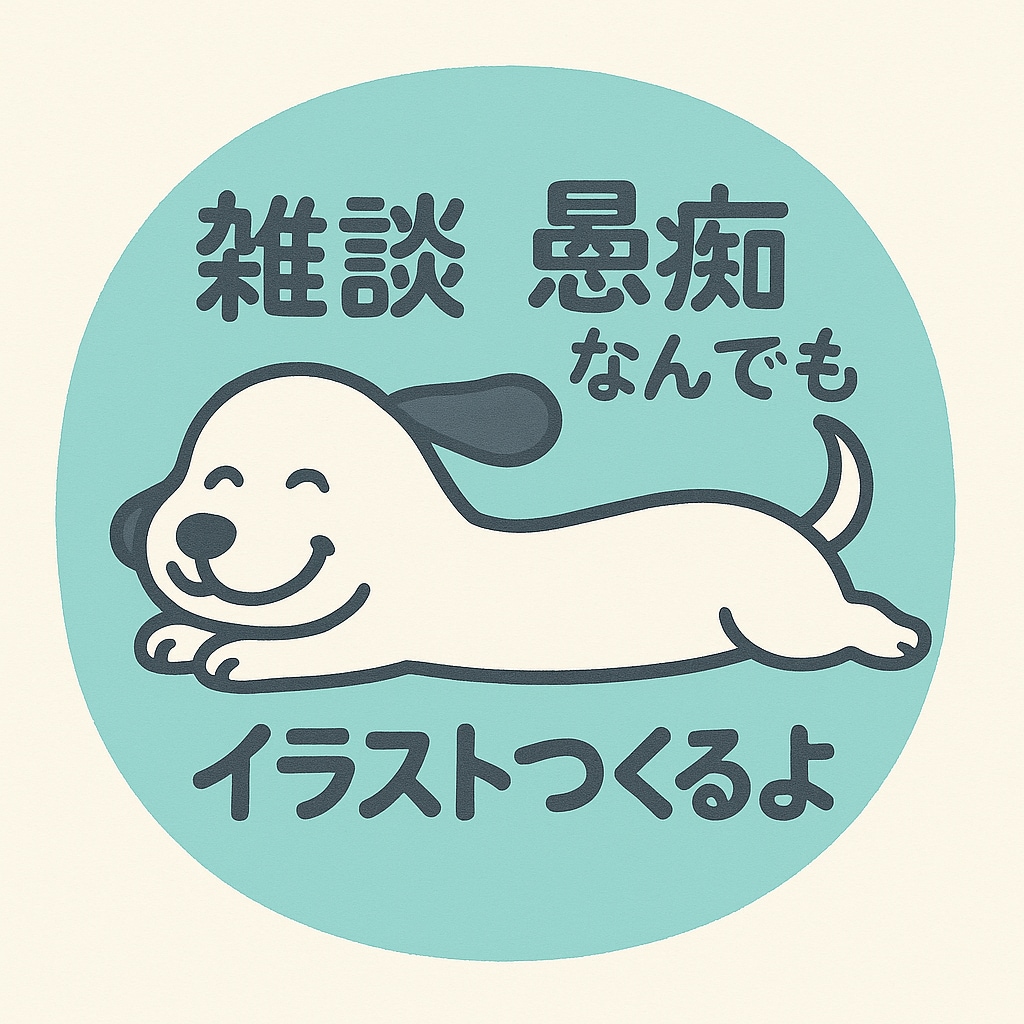 雑談、悩みや愚痴を受け取ってイラストをお送りします 息抜きに私の拙いイラストでほんのり笑顔になってください。 イメージ1