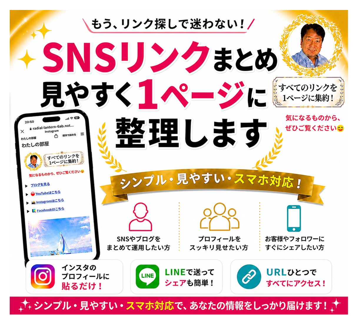SNSリンクまとめ｜見やすく1ページに整理します バラバラのSNSを1つにまとめて、迷わず見れるようにします イメージ1