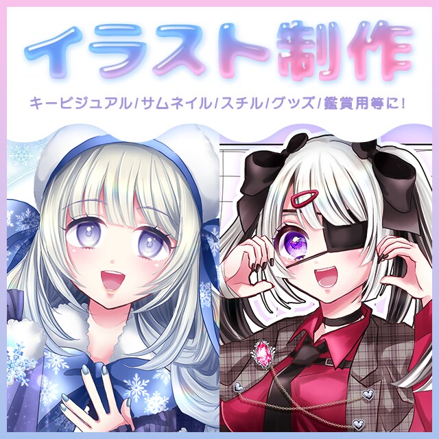 キラキラした可愛いイラスト描きます サムネイル、スチル、グッズ等お好きな用途で使えます！ イメージ1