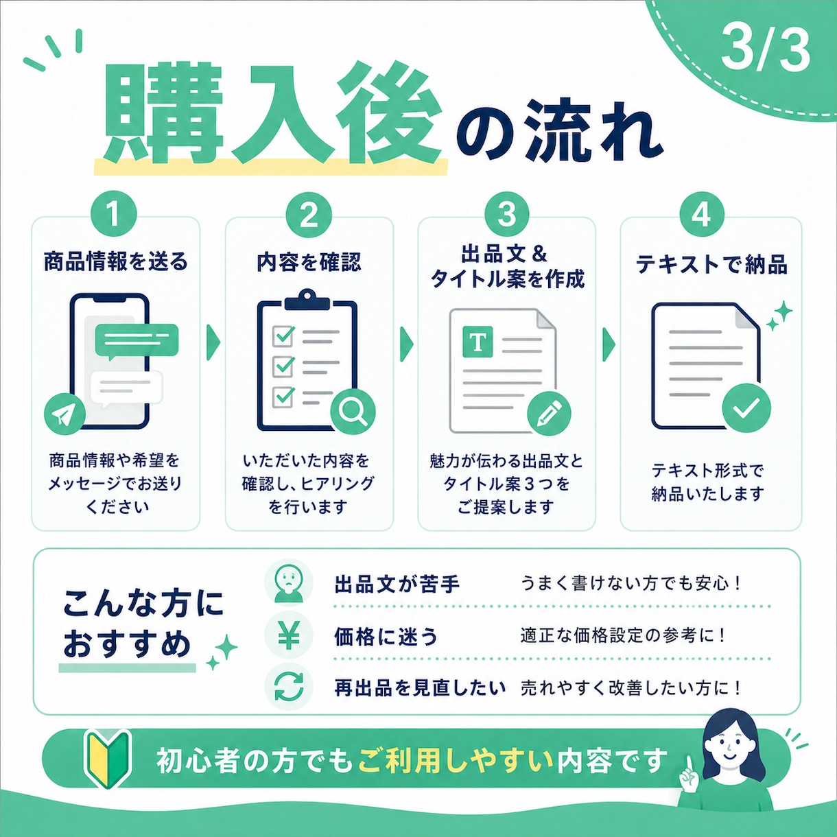 メルカリの商品説明文を作成しますます 出品文とタイトル案を丁寧に作成します イメージ3