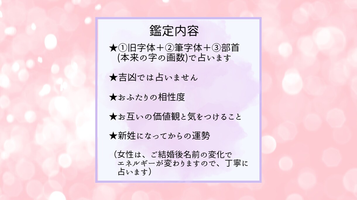 姓名判断で二人の相性度と相手の価値観を鑑定します 相手の本質を知っての対策と結婚後の運勢の変化をお伝えします イメージ3