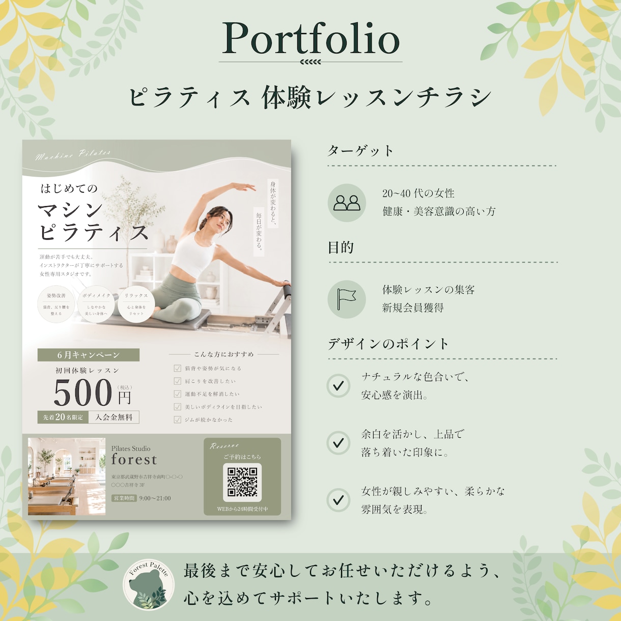 女性向けのチラシデザイン制作します 修正対応込みで丁寧に制作いたします イメージ6