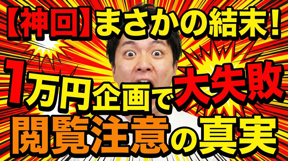 5パターン提案！！プロ品質のサムネ制作します クリック率を最大化する目を引く、内容が気になるサムネイル イメージ3