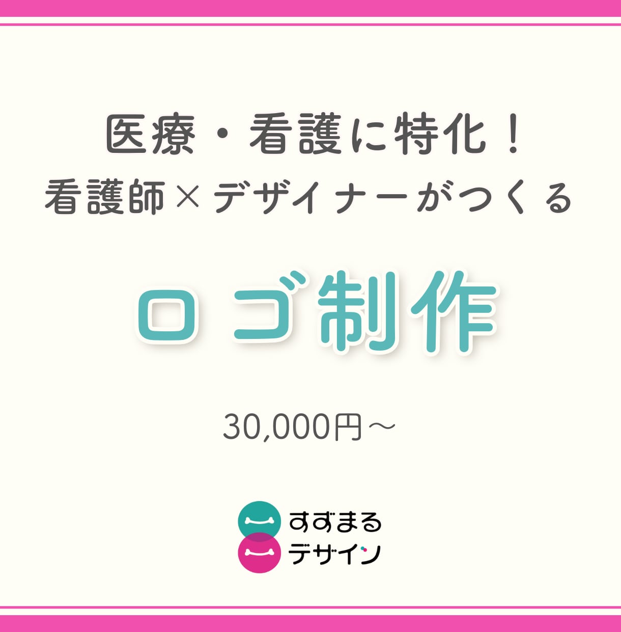 医療・看護系専門｜“今”に届くロゴデザイン作ります 看護師×デザイナーだからできる“見る人の状況”に寄り添うロゴ イメージ1