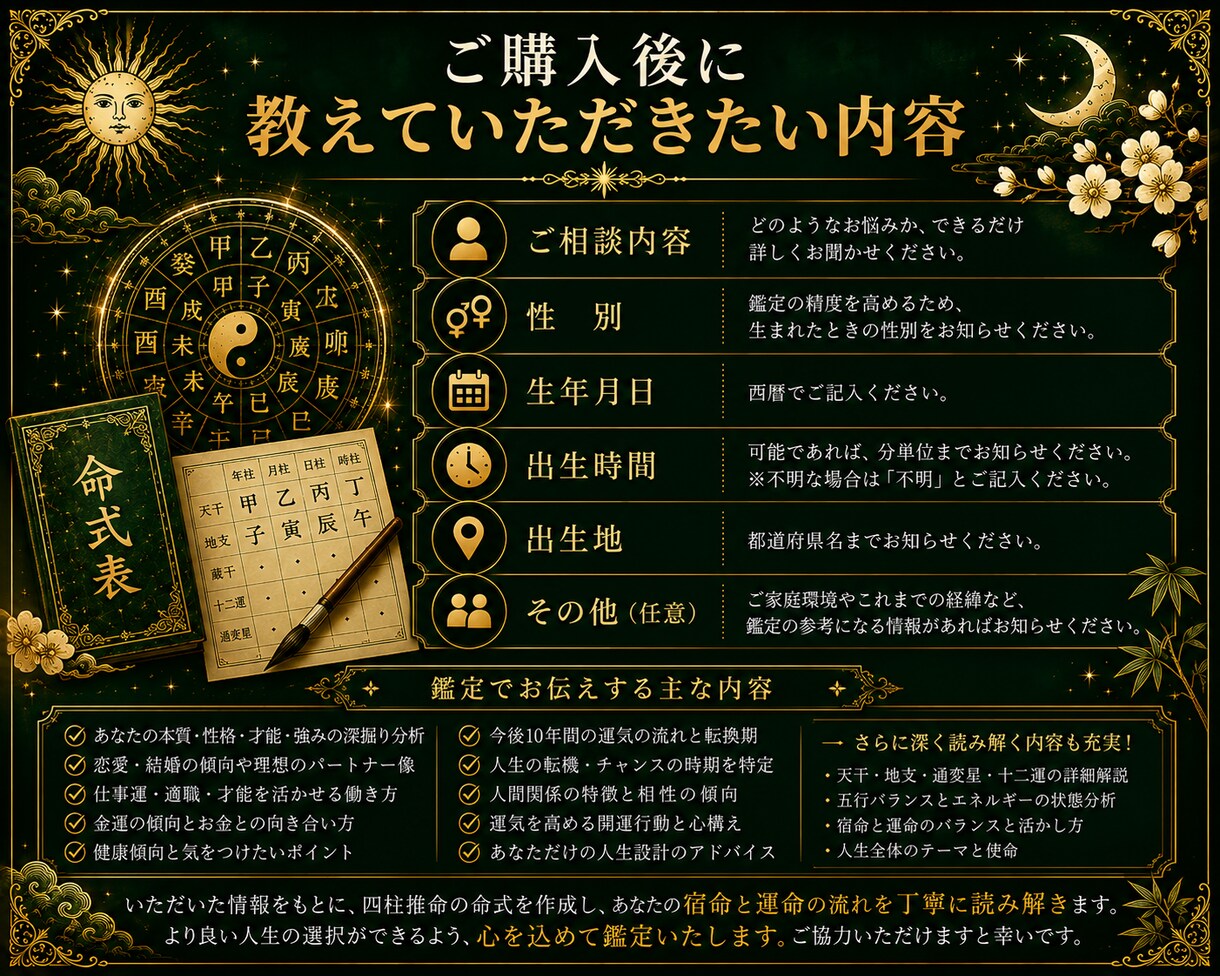 四柱推命であなたの宿命と運気の流れを総合鑑定します 自分自身と人生の流れを知りたい方へ✴︎大ボリューム イメージ5