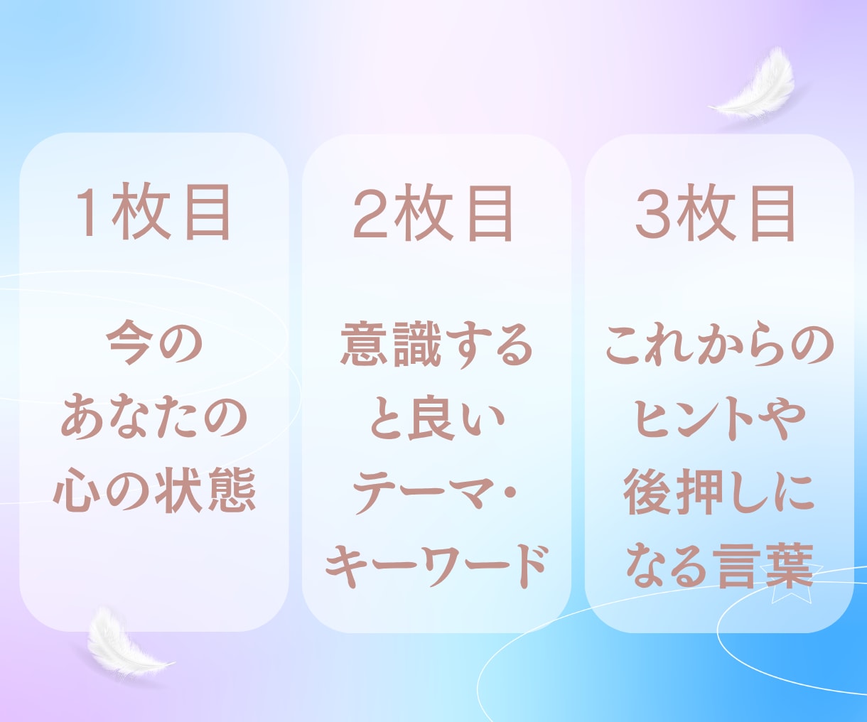 女性限定！オラクルカードで仕事のお悩み解消します 転職・人間関係の不安に｜優しく寄り添う3枚引き鑑定 イメージ3