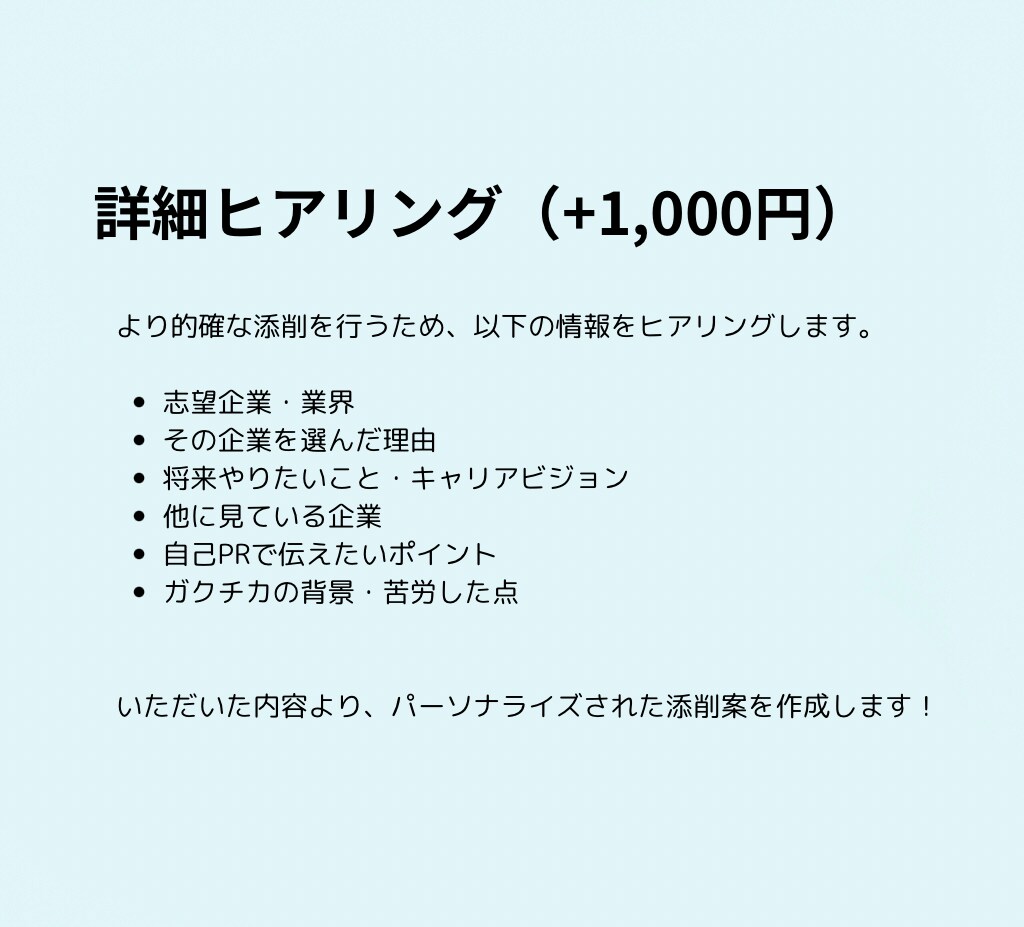 志望動機・自己PR・ガクチカなどを添削します あなたのES、たった1,500円で3つの視点から添削します イメージ4